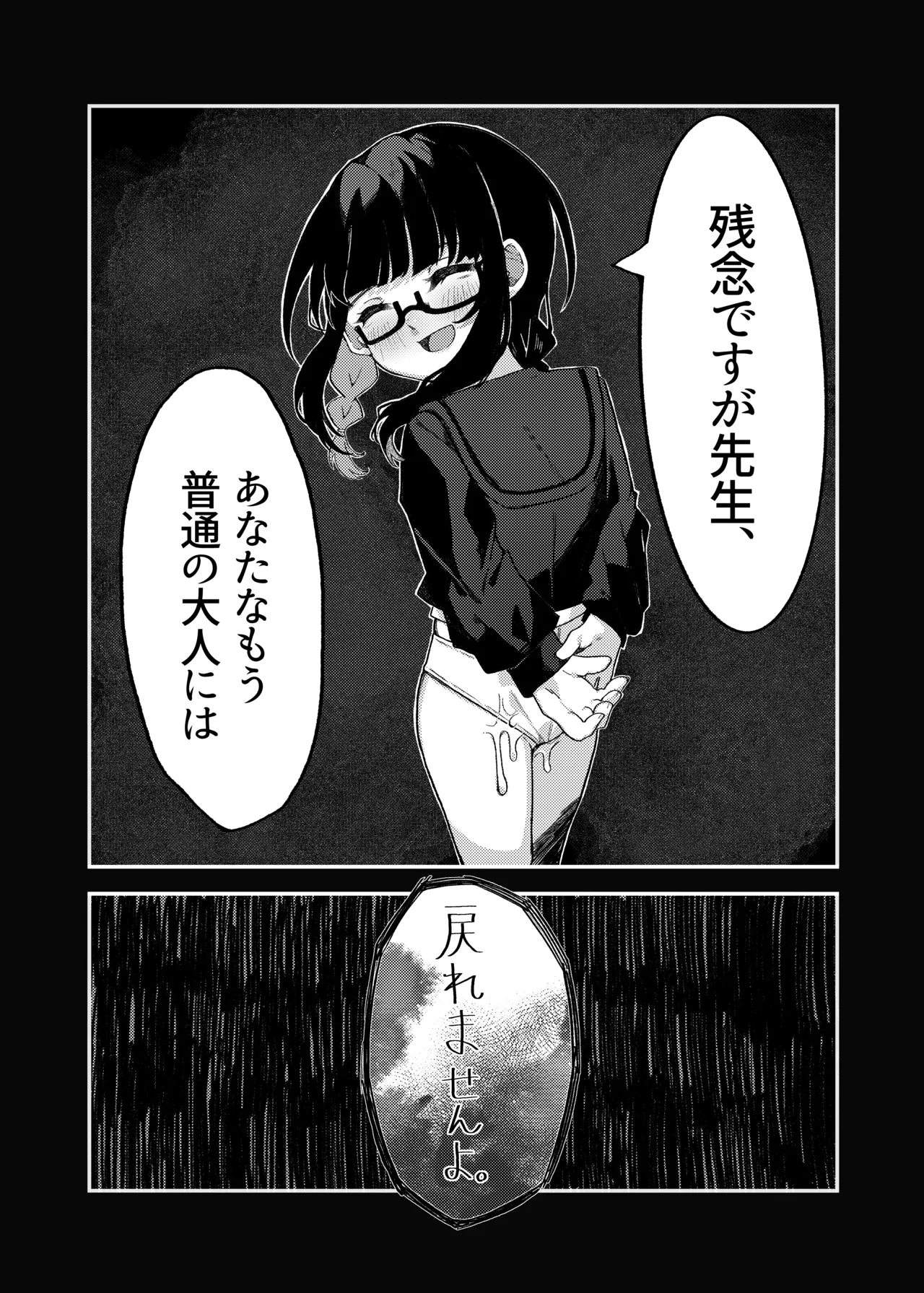 わるいこでごめんなさい - page16