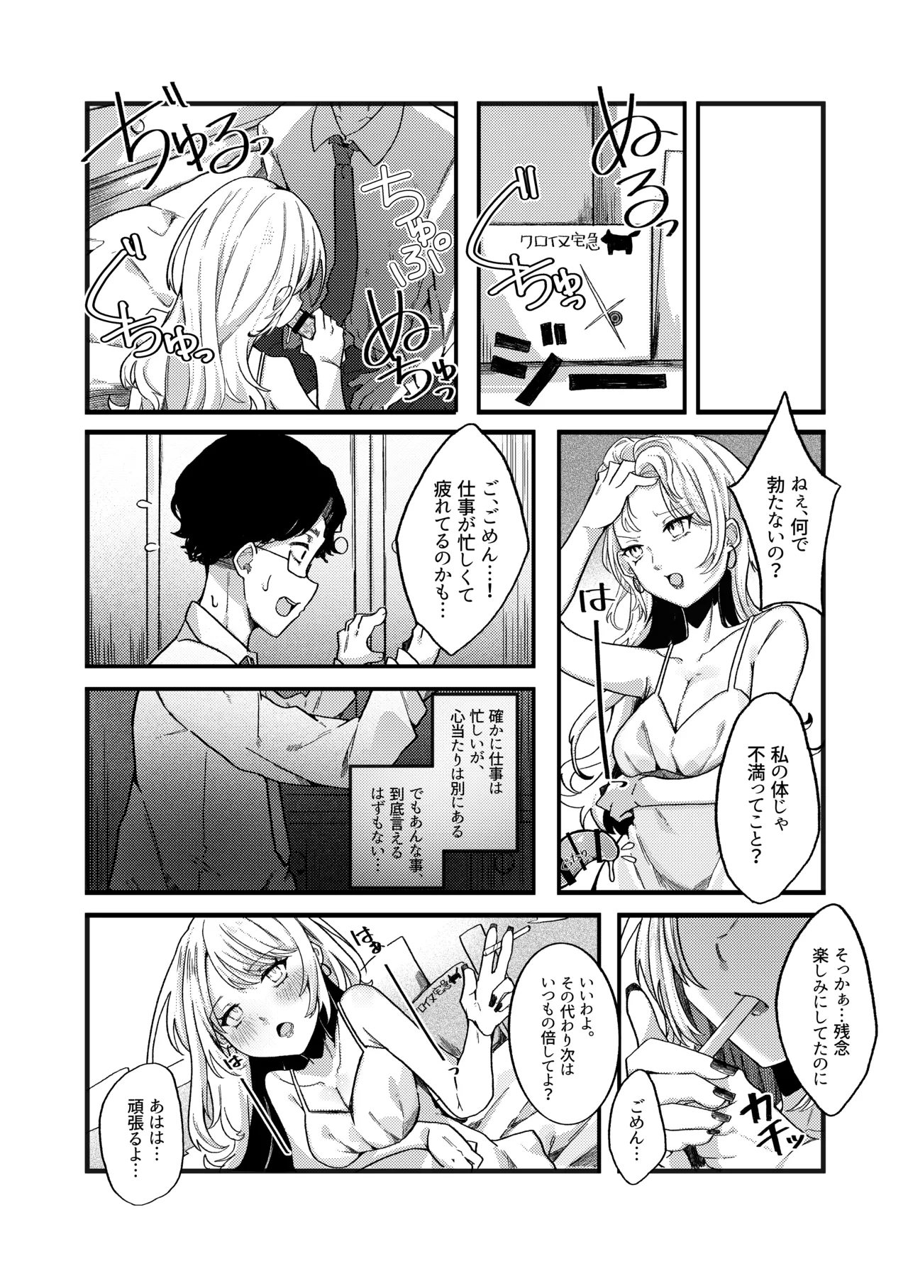 わるいこでごめんなさい - page17