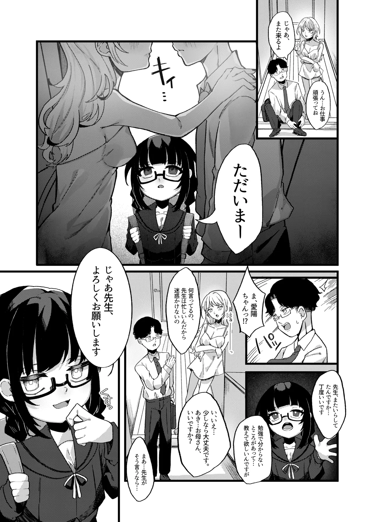 わるいこでごめんなさい - page18