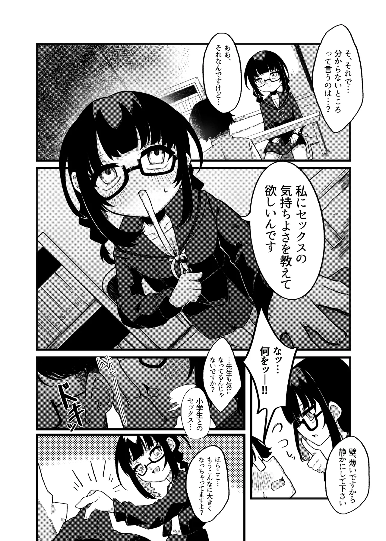わるいこでごめんなさい - page19