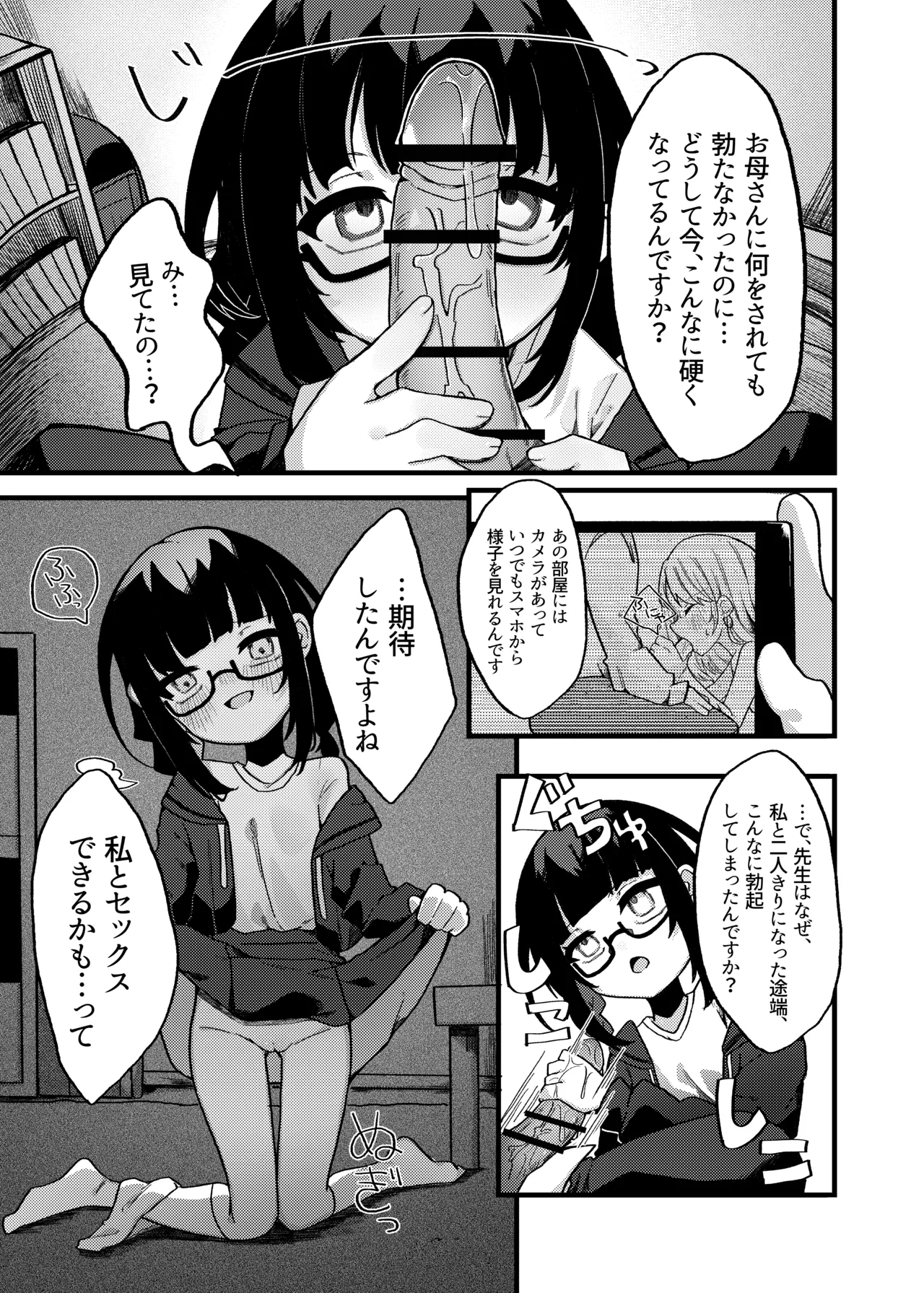 わるいこでごめんなさい - page20
