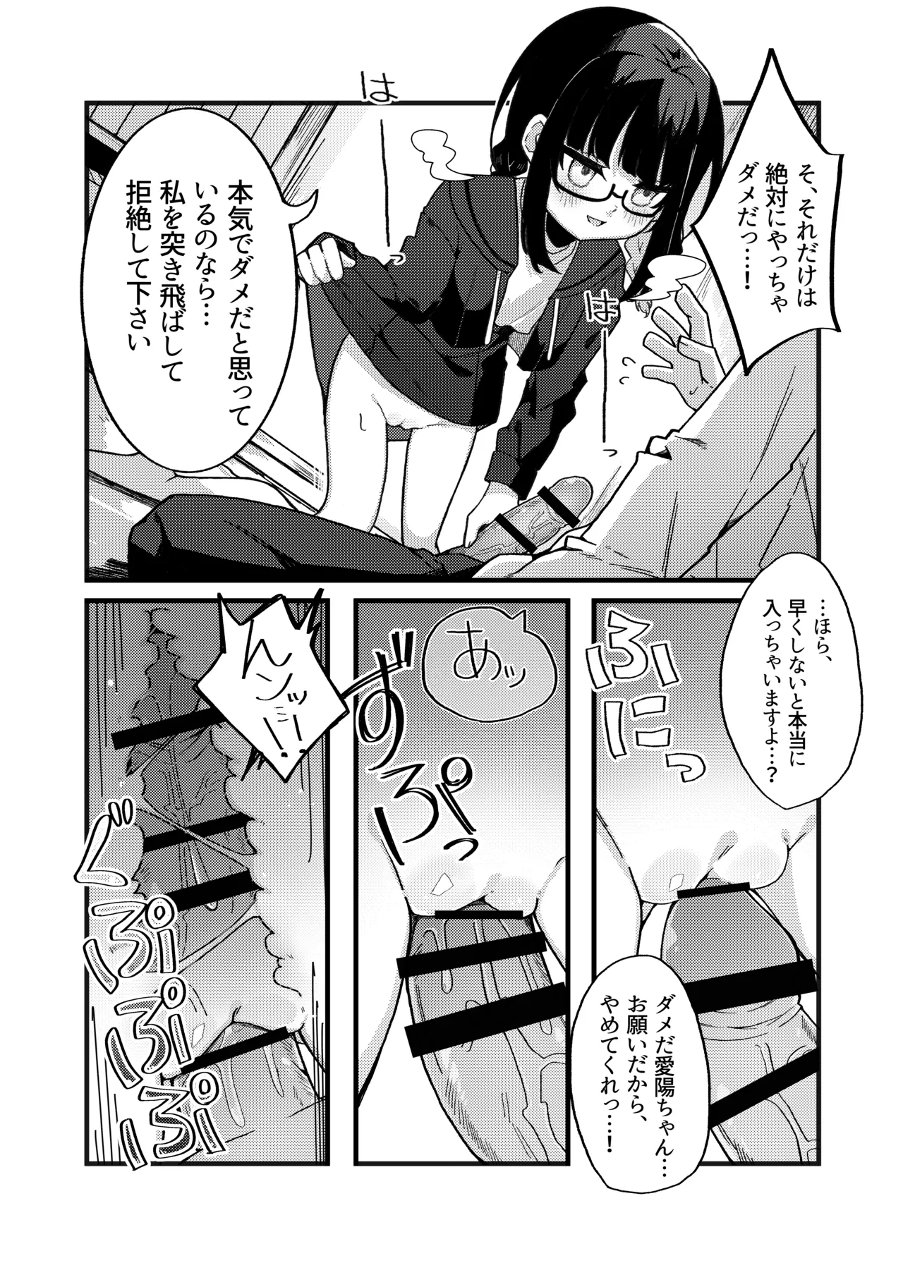 わるいこでごめんなさい - page21