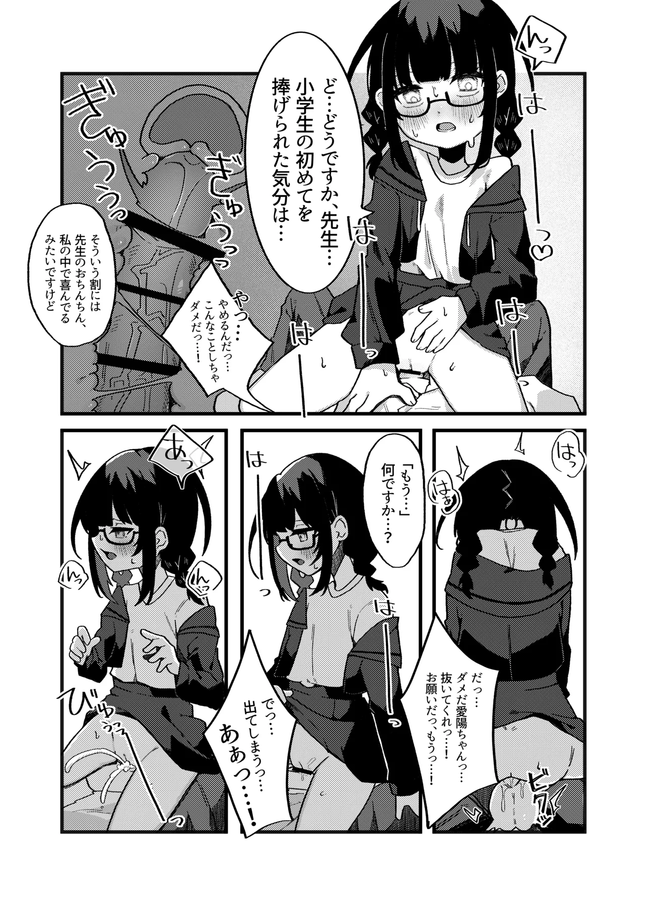 わるいこでごめんなさい - page22