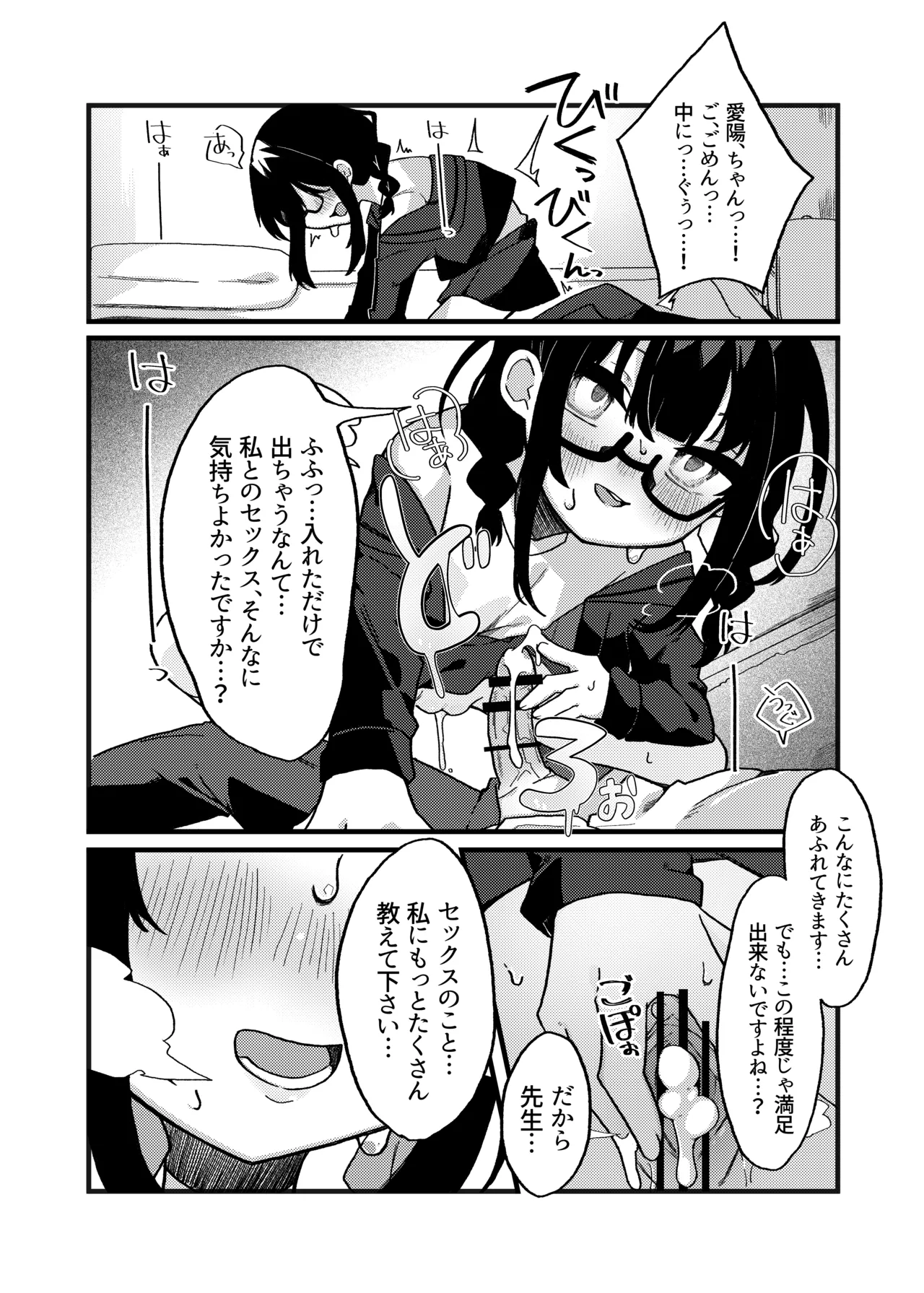 わるいこでごめんなさい - page23