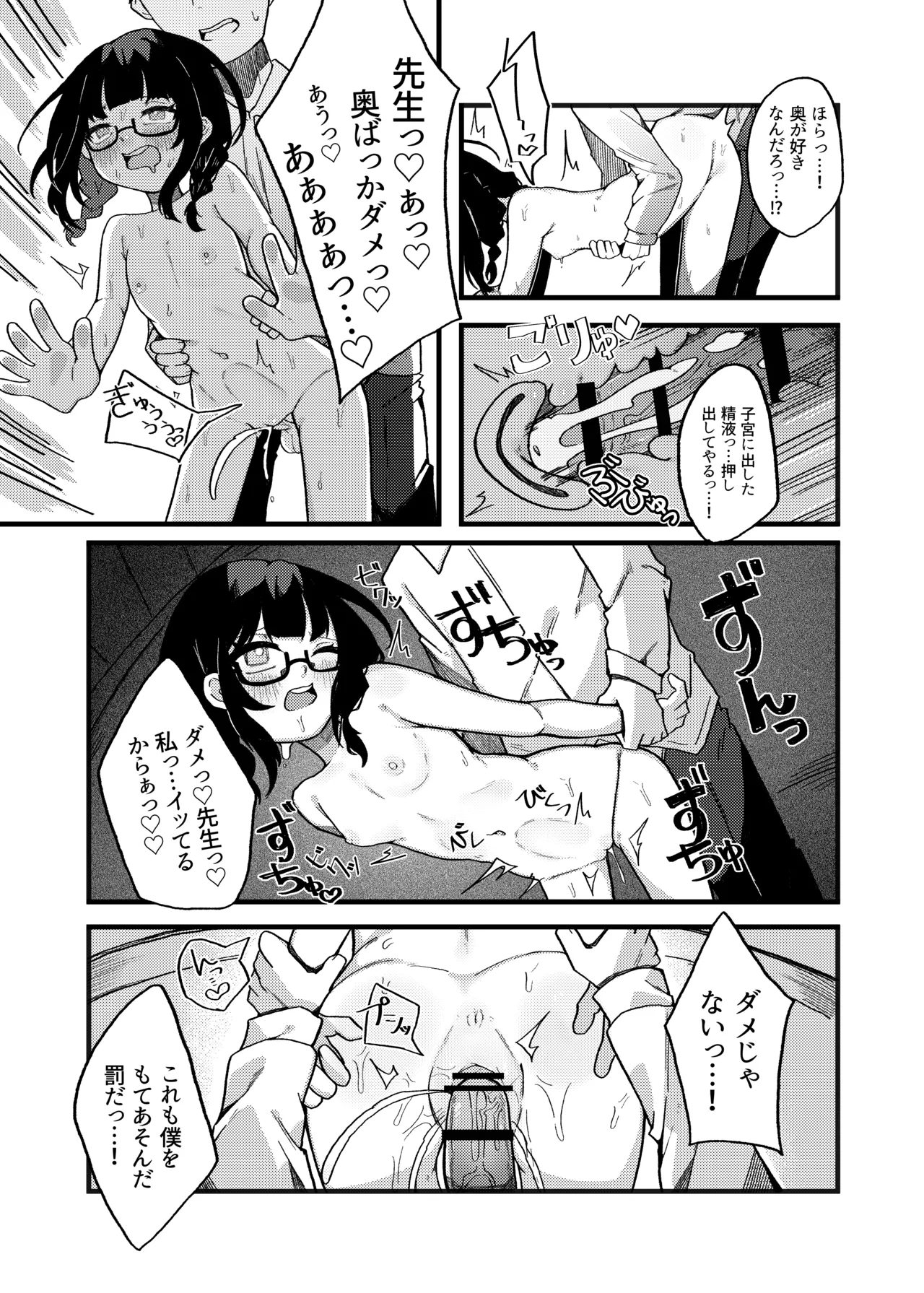 わるいこでごめんなさい - page26