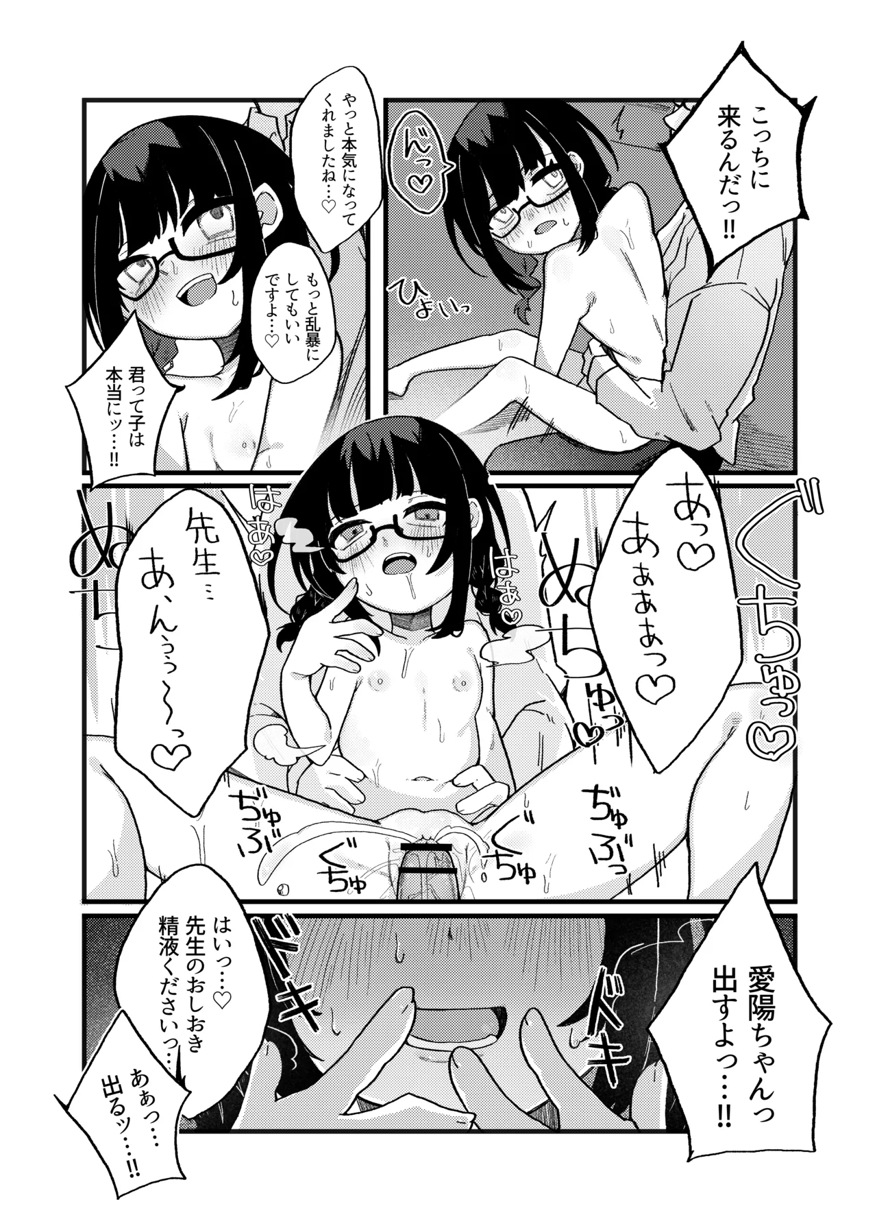 わるいこでごめんなさい - page27
