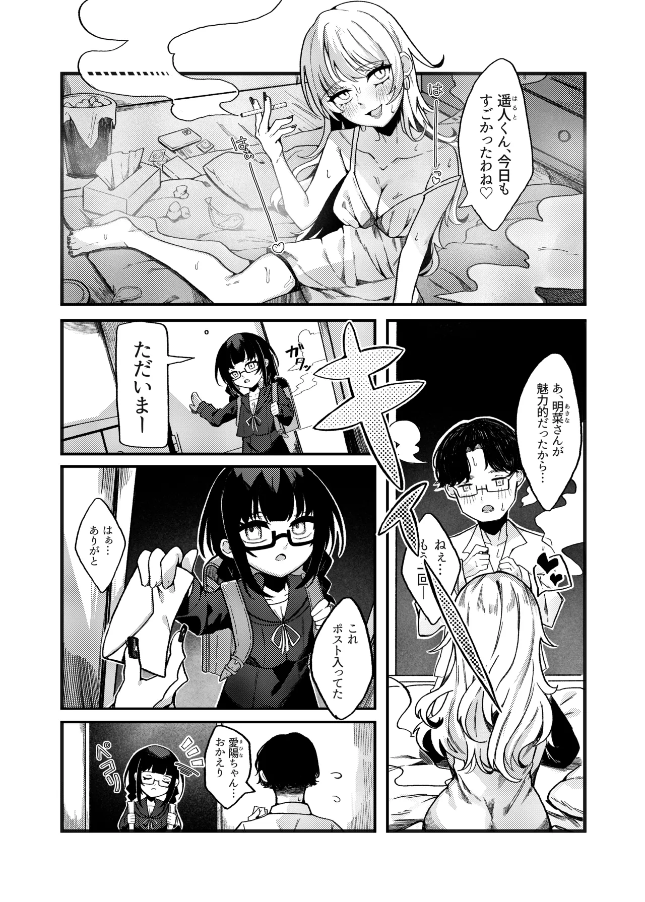 わるいこでごめんなさい - page3