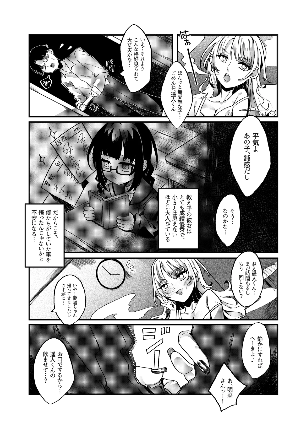 わるいこでごめんなさい - page4