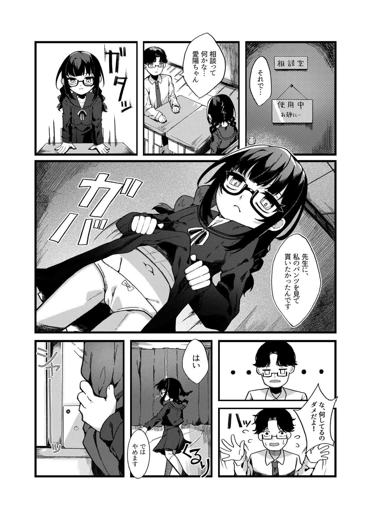 わるいこでごめんなさい - page5