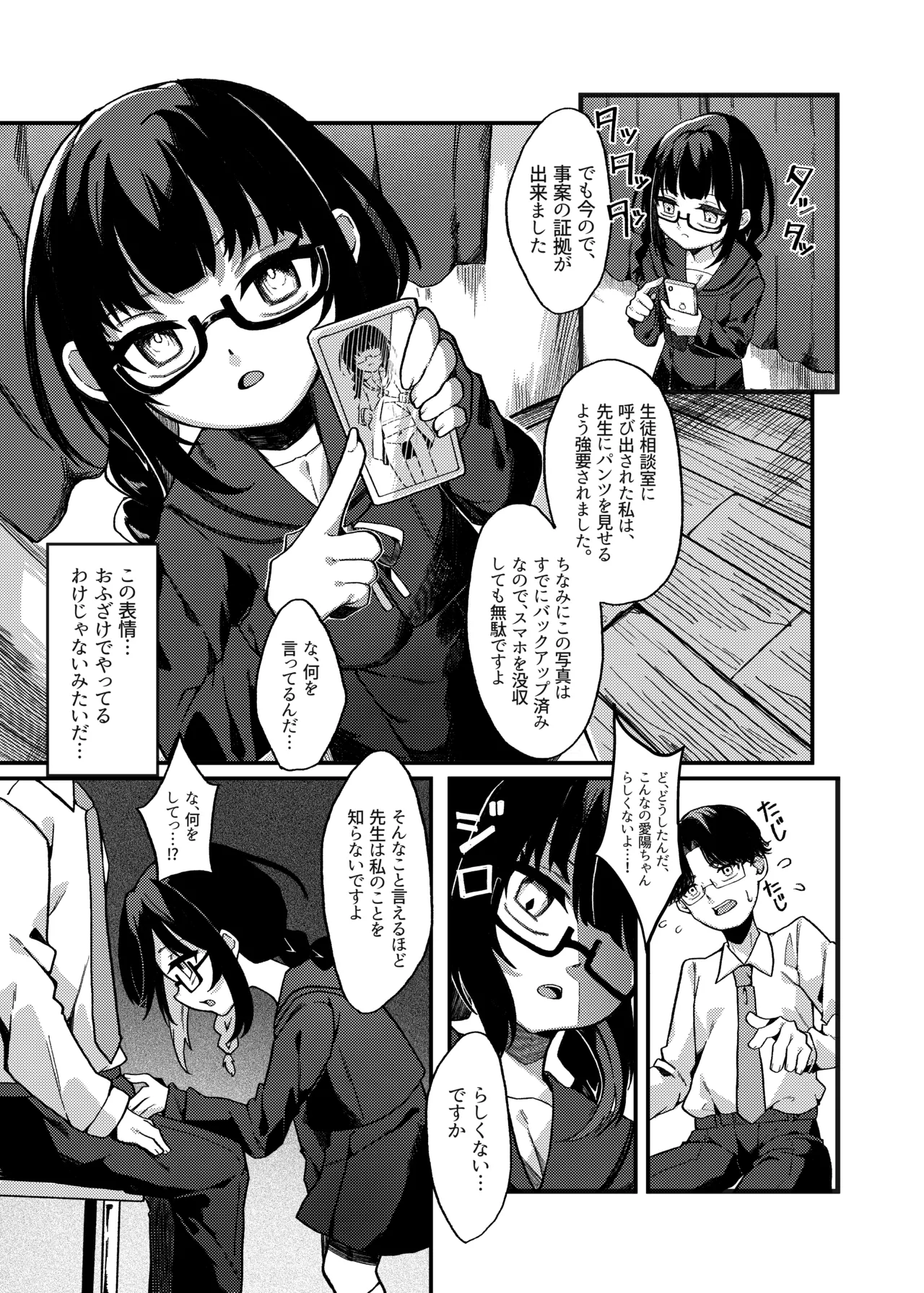 わるいこでごめんなさい - page6