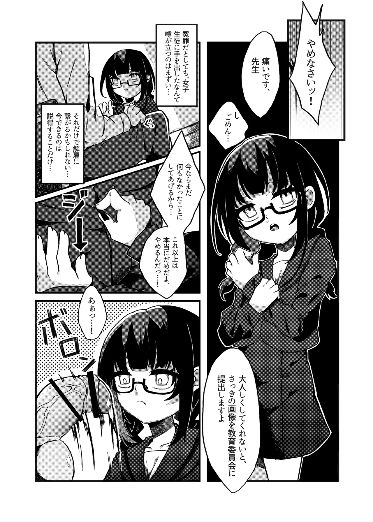 わるいこでごめんなさい - page7