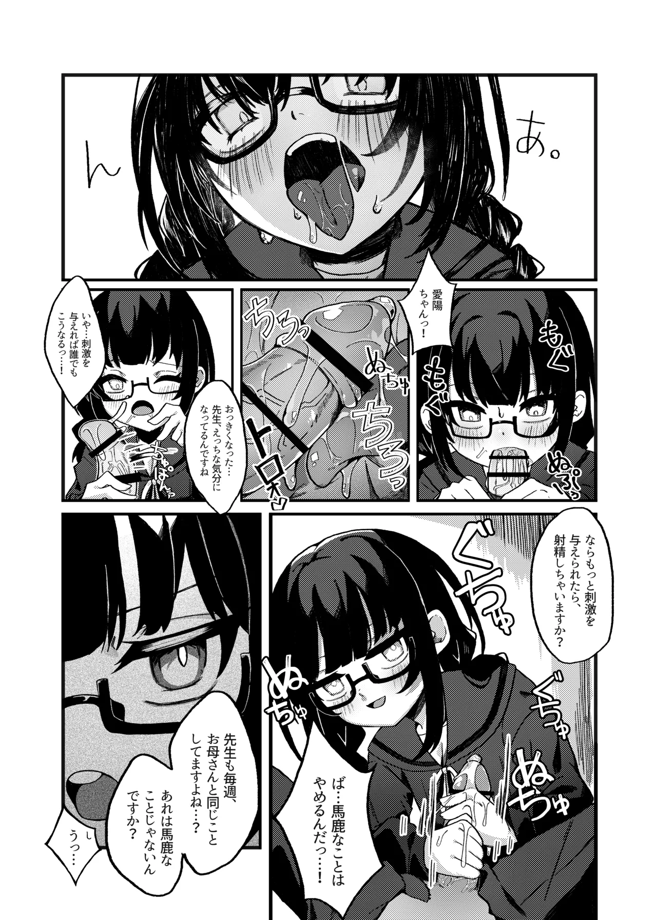 わるいこでごめんなさい - page8