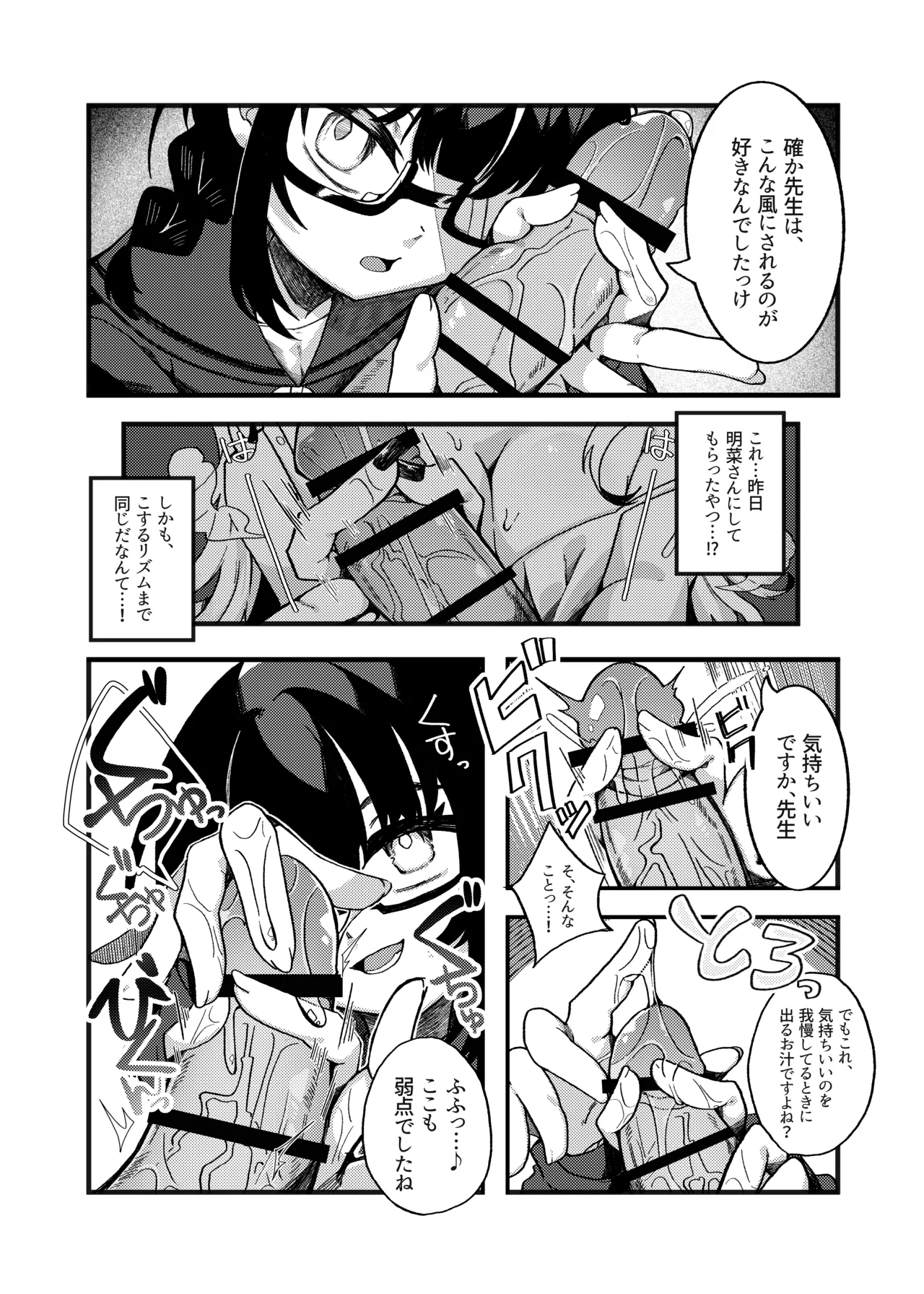 わるいこでごめんなさい - page9