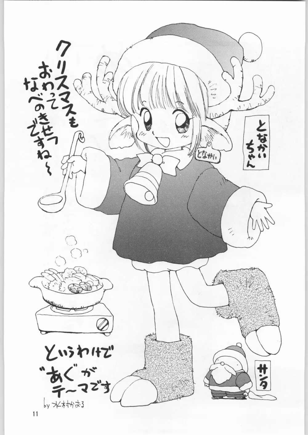 朝鮮飴 12 - page10