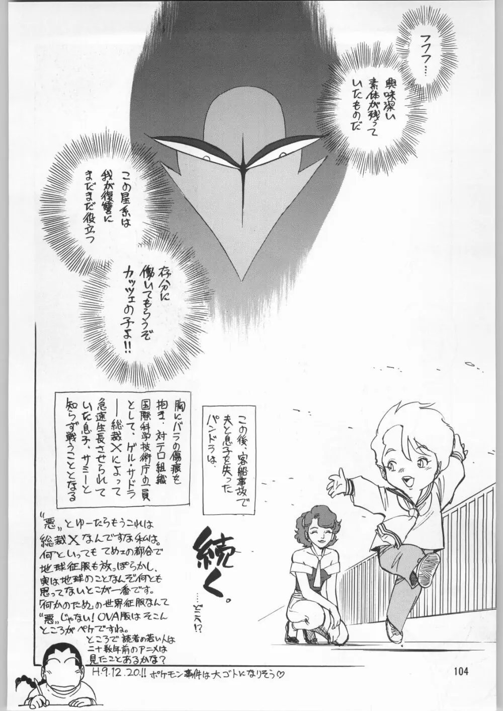 朝鮮飴 12 - page103