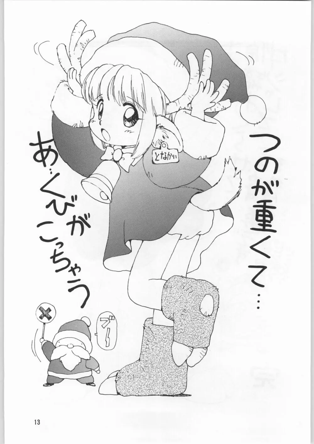 朝鮮飴 12 - page12