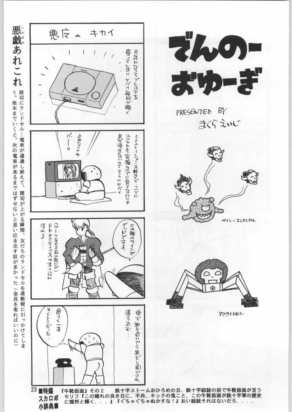 朝鮮飴 12 - page22