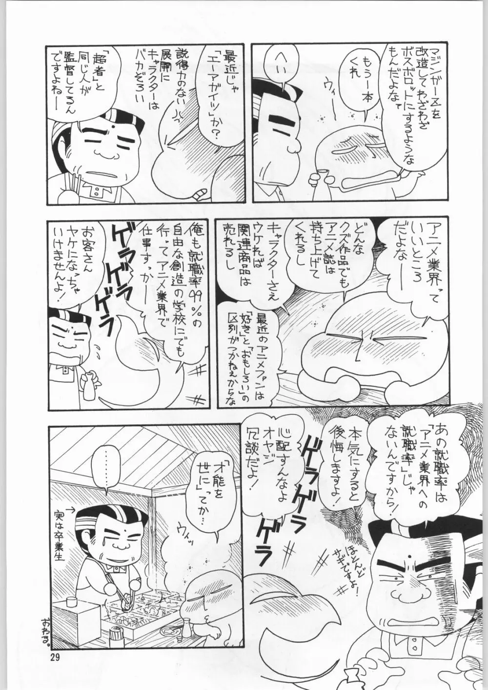 朝鮮飴 12 - page28