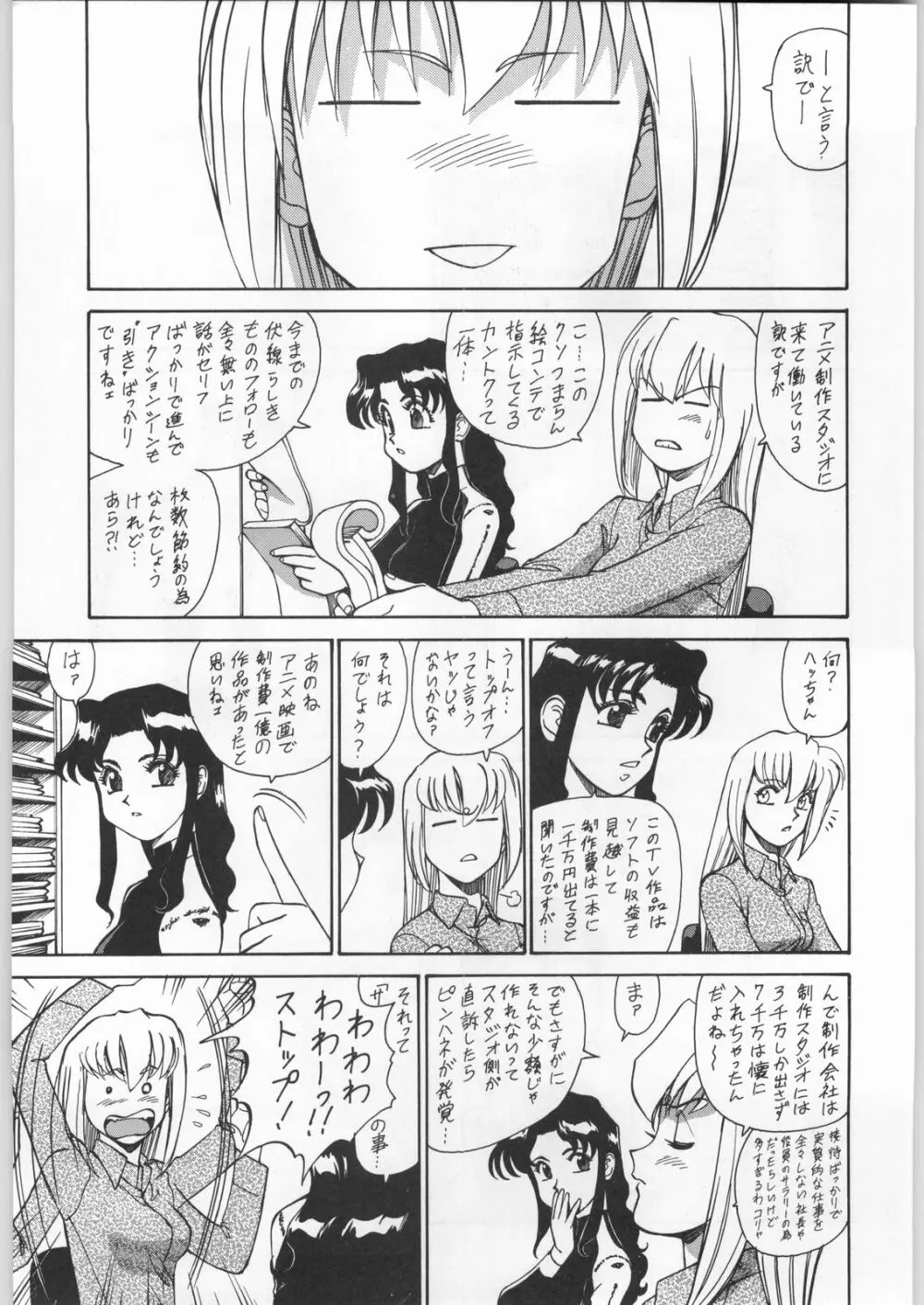 朝鮮飴 12 - page6