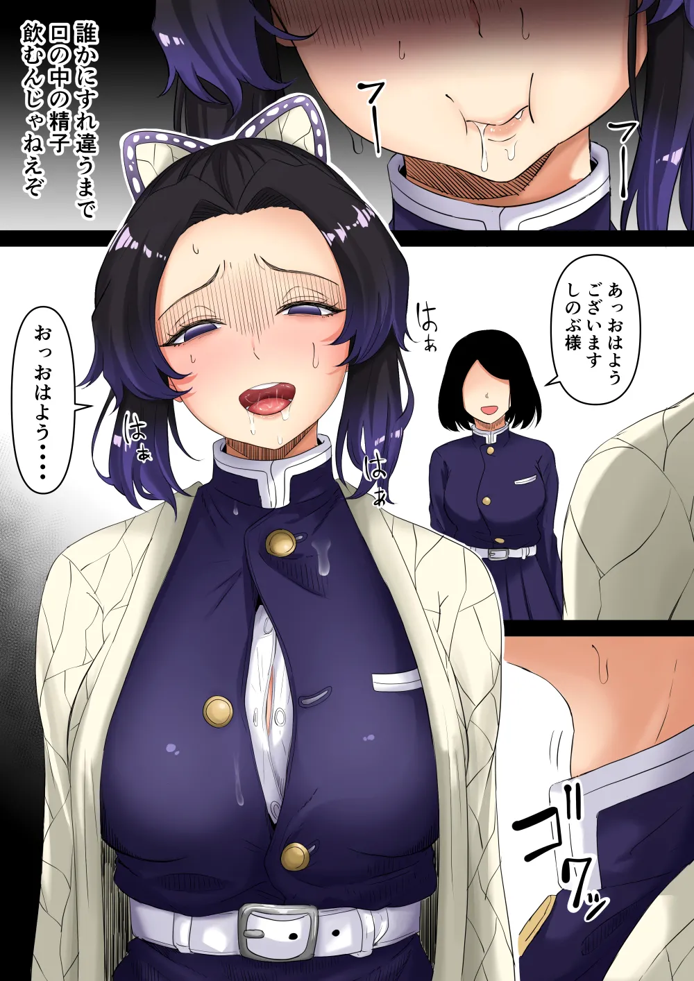 弱みを握られたっぽい胡蝶しのぶ - page3