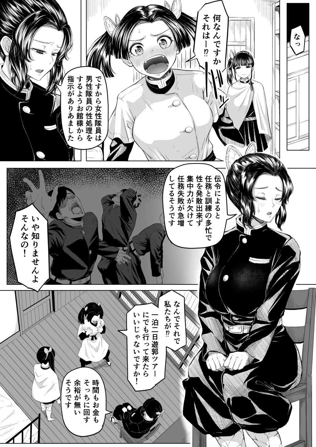 性処理当番 - page2
