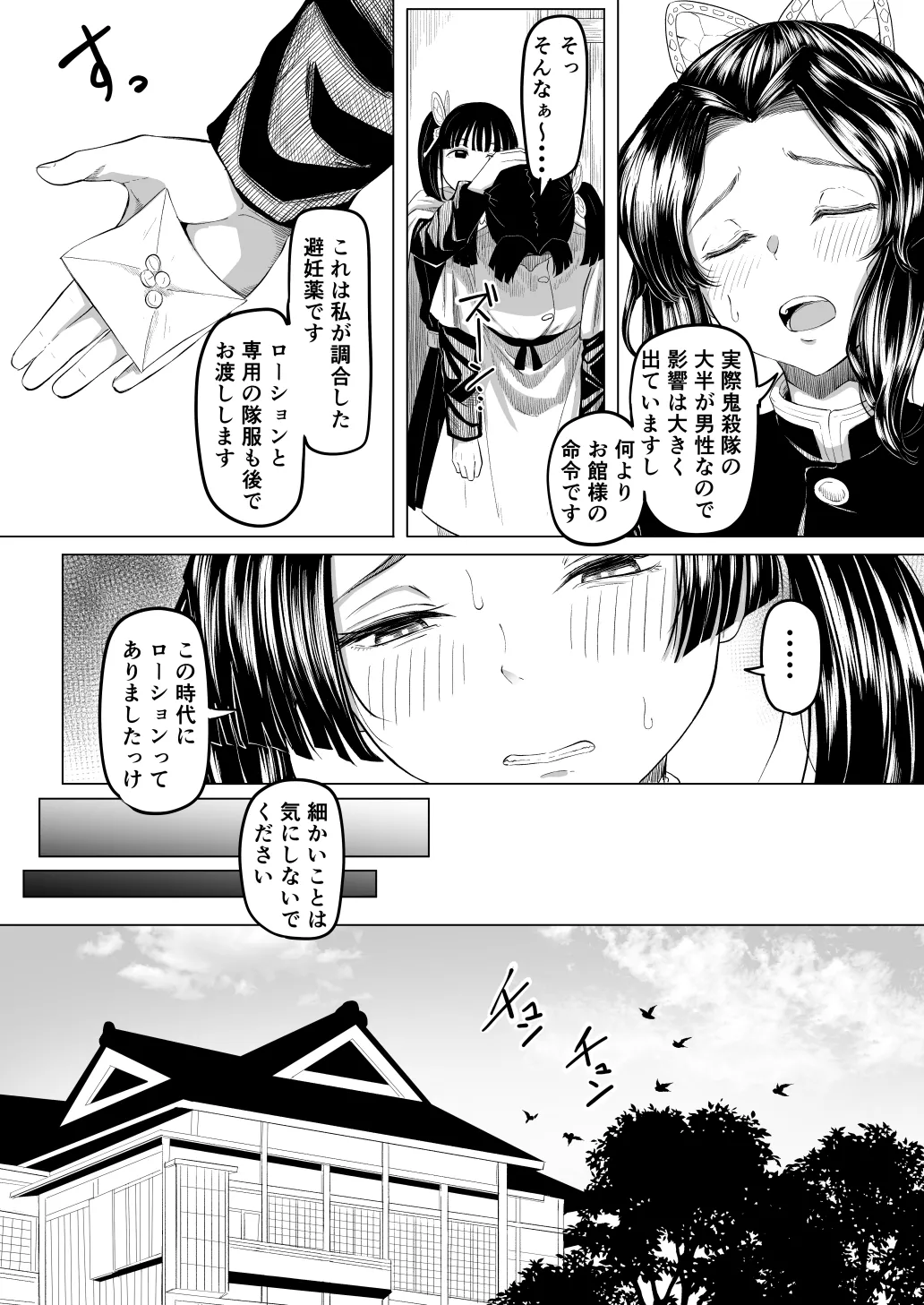 性処理当番 - page3