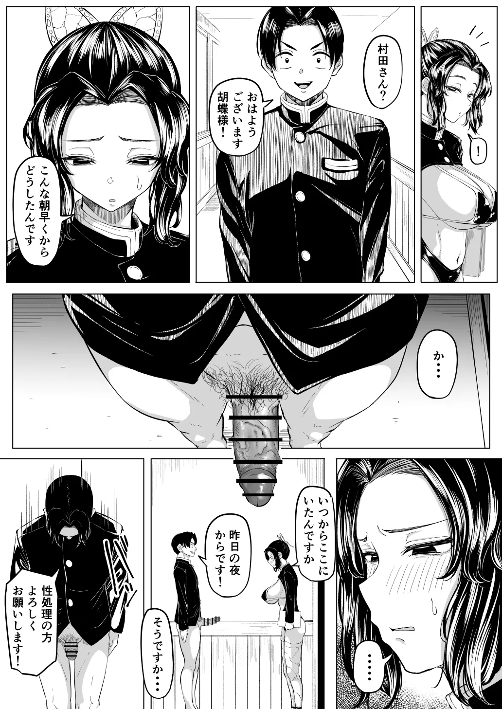 性処理当番 - page5