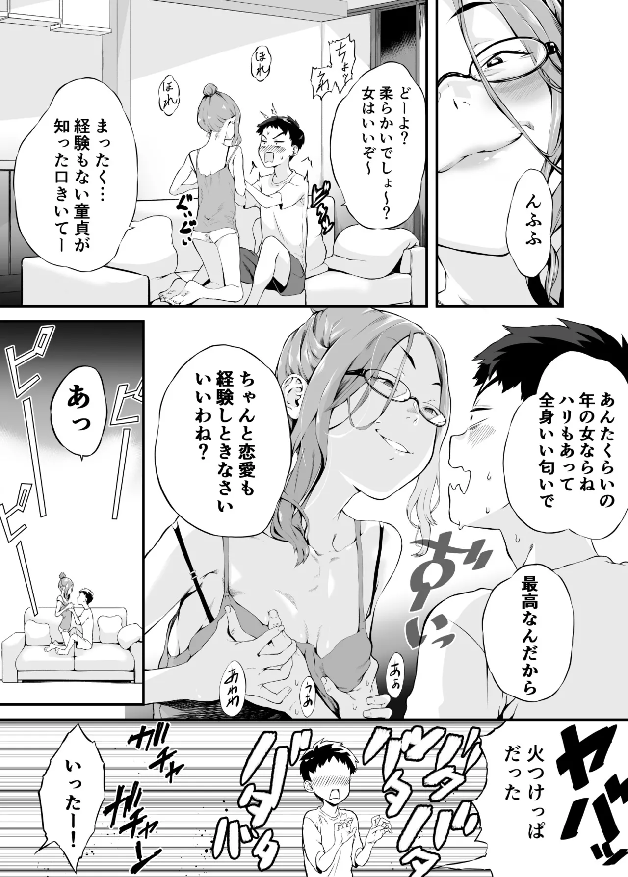 口うるさい母さんと - page4