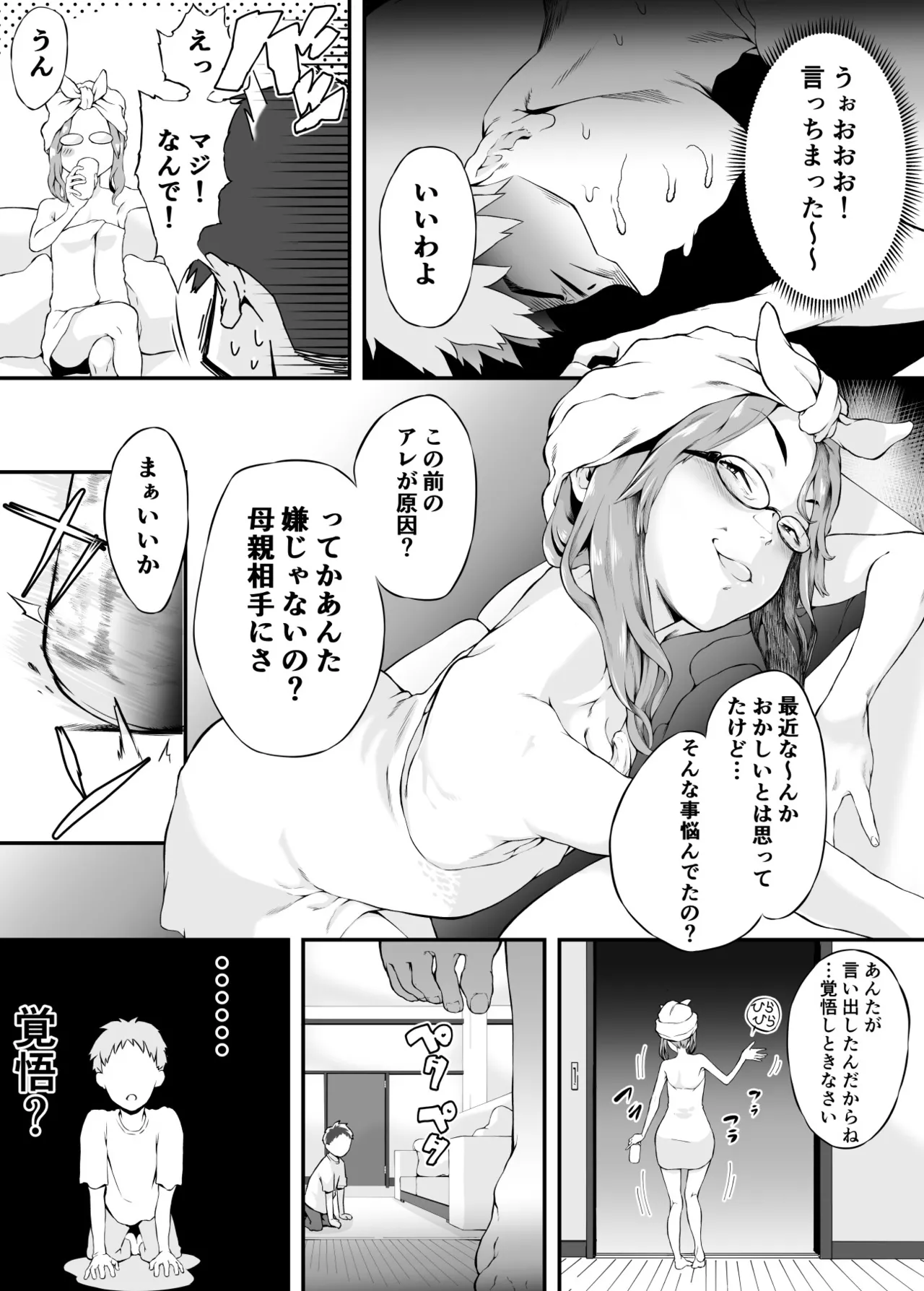 口うるさい母さんと - page6