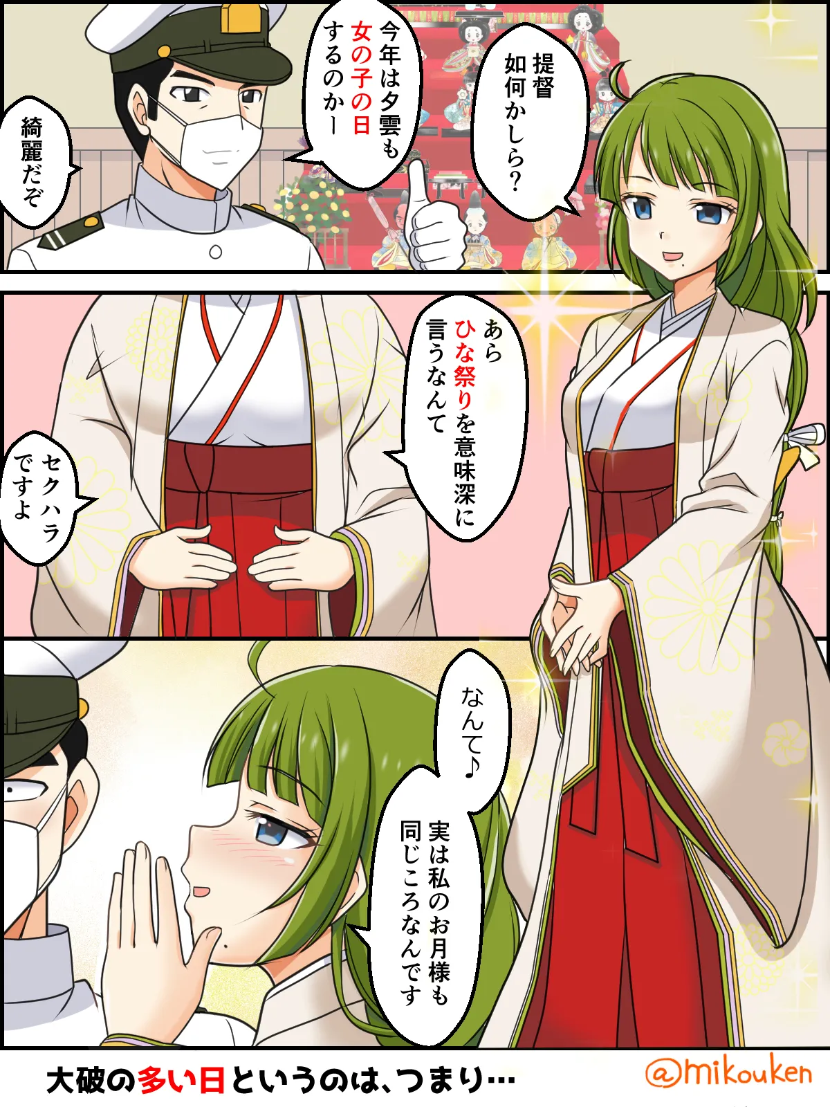 ヘンタイ提督の優雅な日常シリーズ - page211