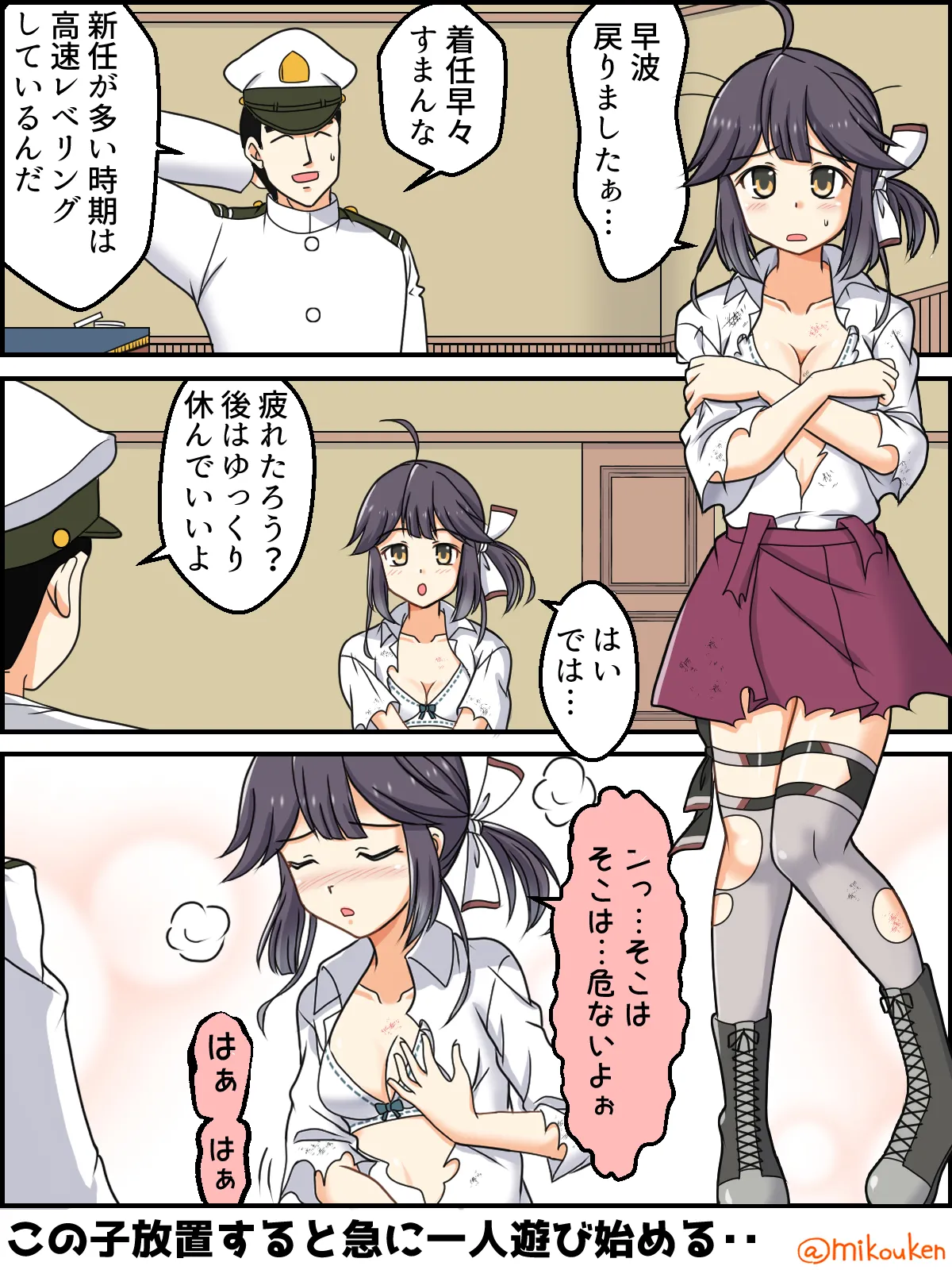 ヘンタイ提督の優雅な日常シリーズ - page79