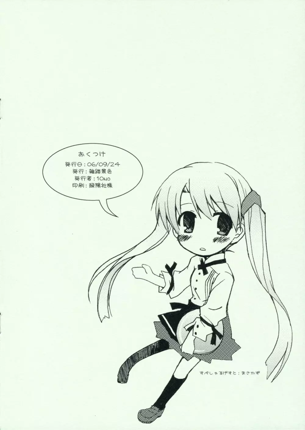 TWIN TAIL CARNIVAL - page8