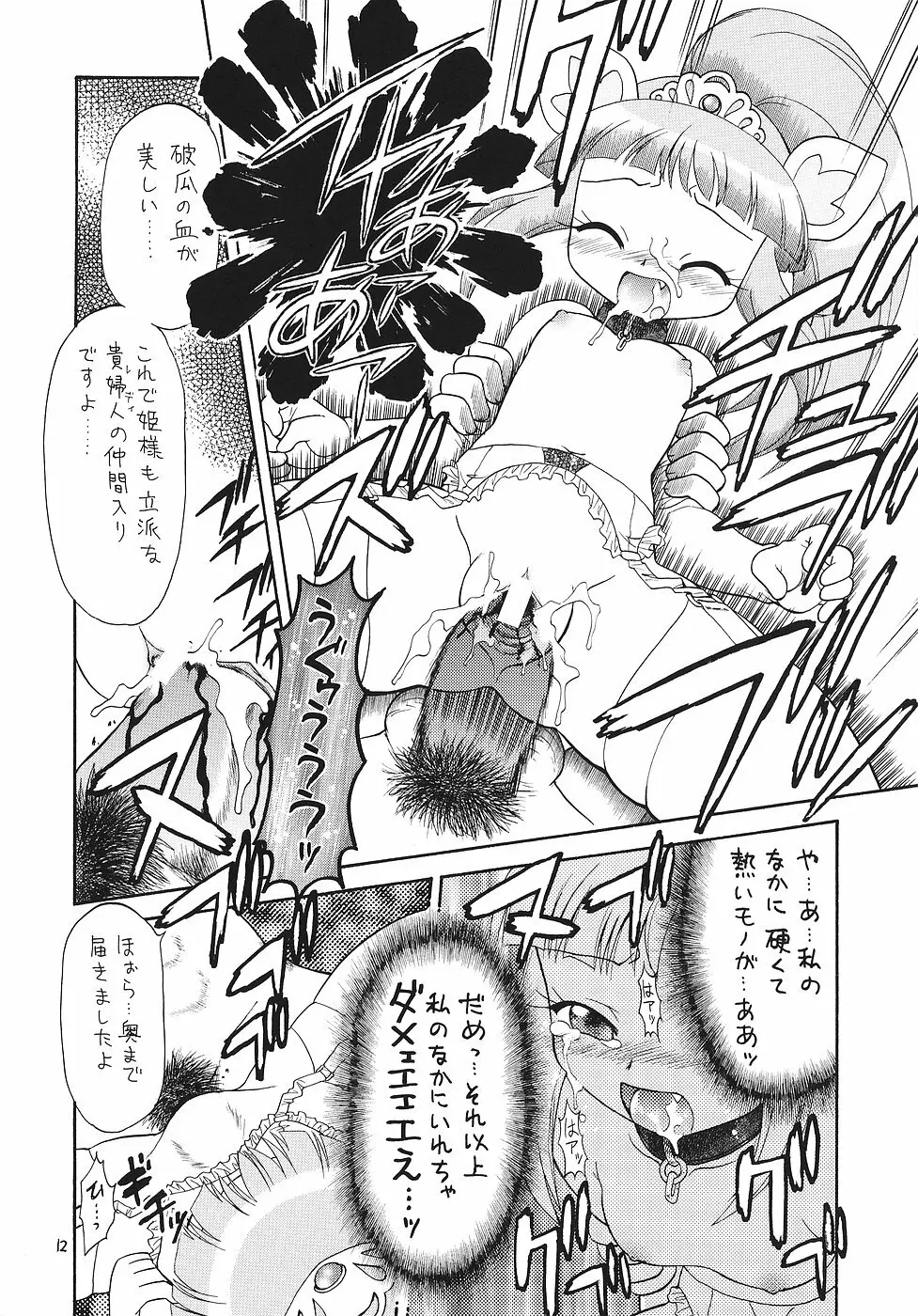 えるえる 25 - page11