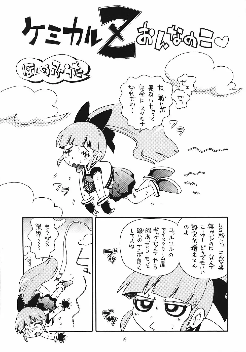 えるえる 25 - page18