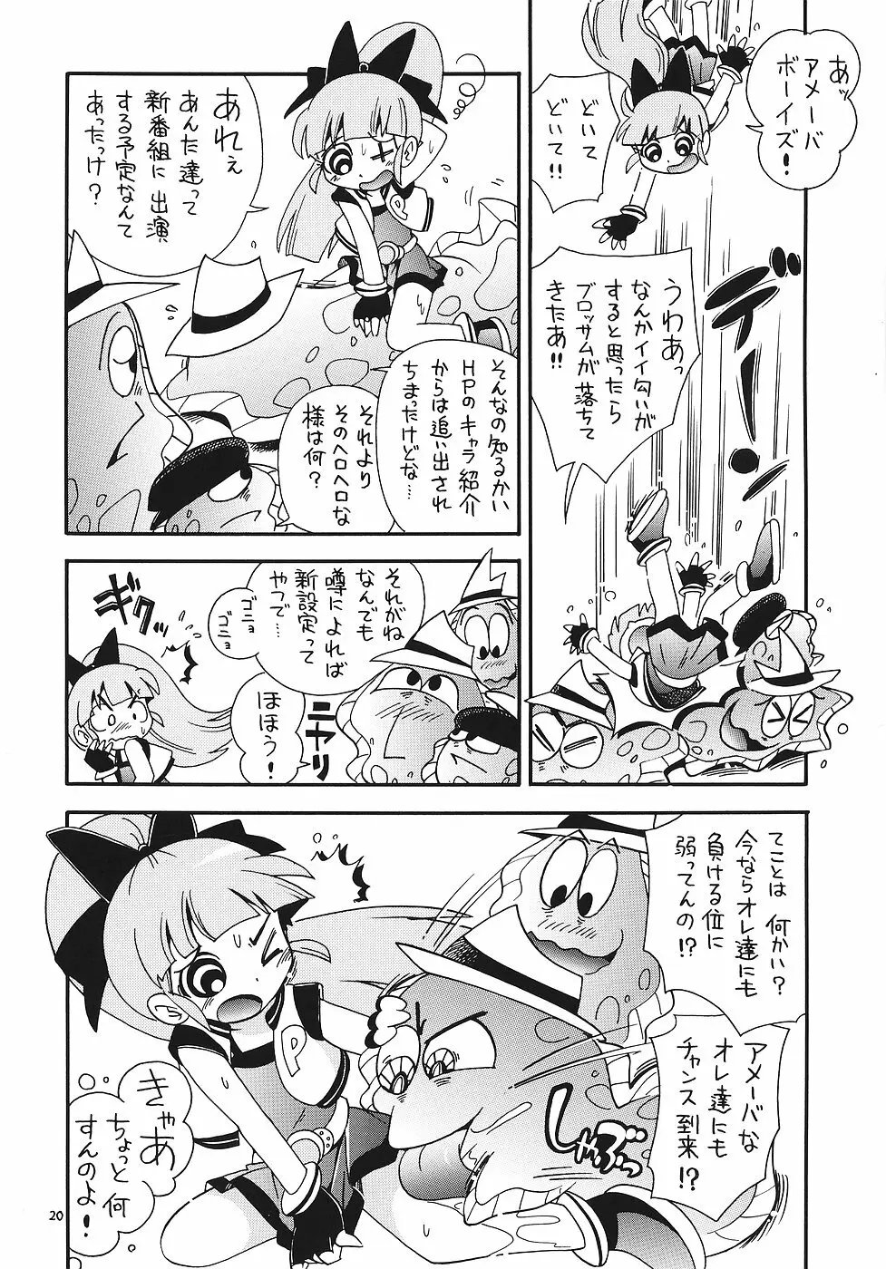 えるえる 25 - page19
