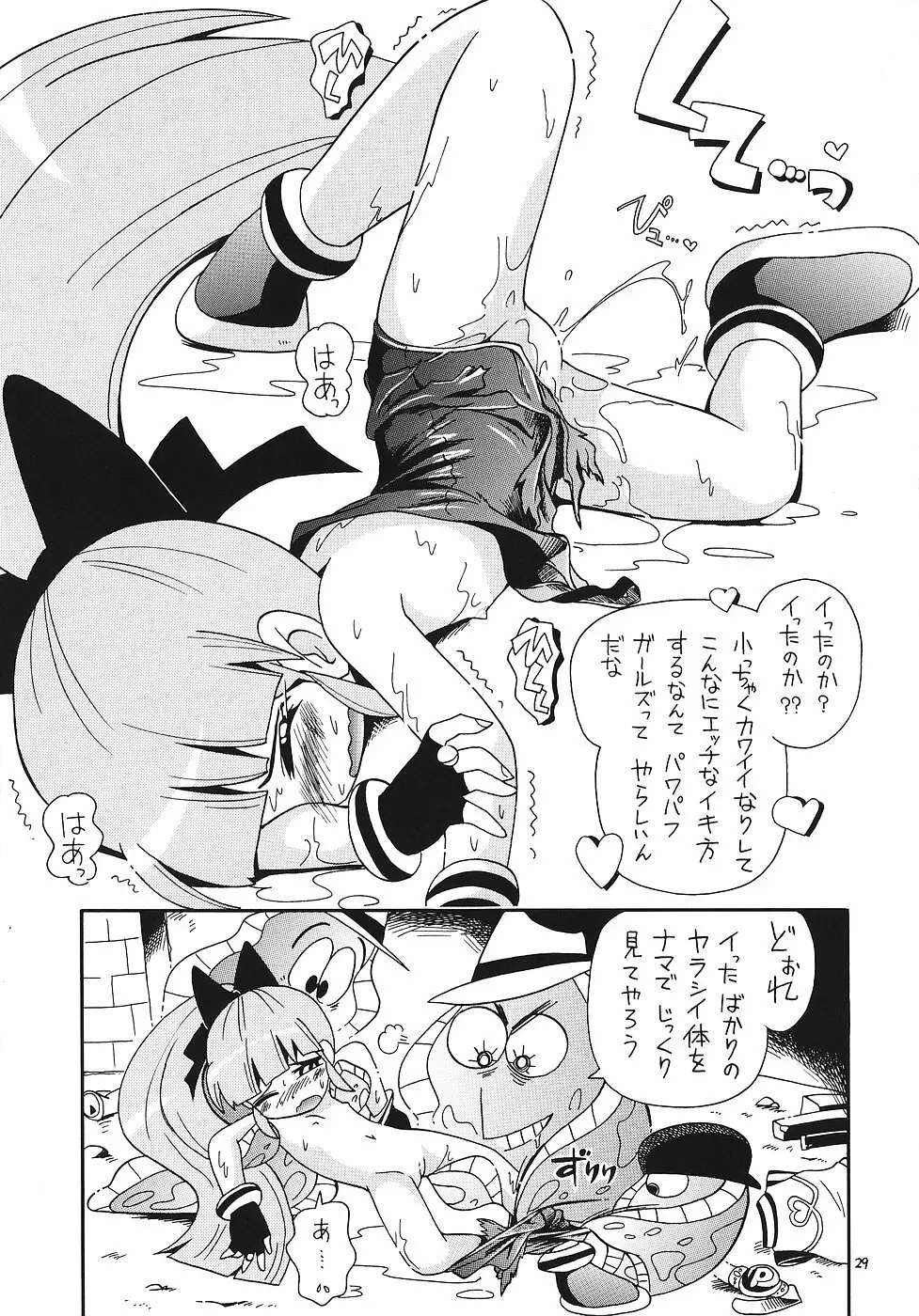えるえる 25 - page28