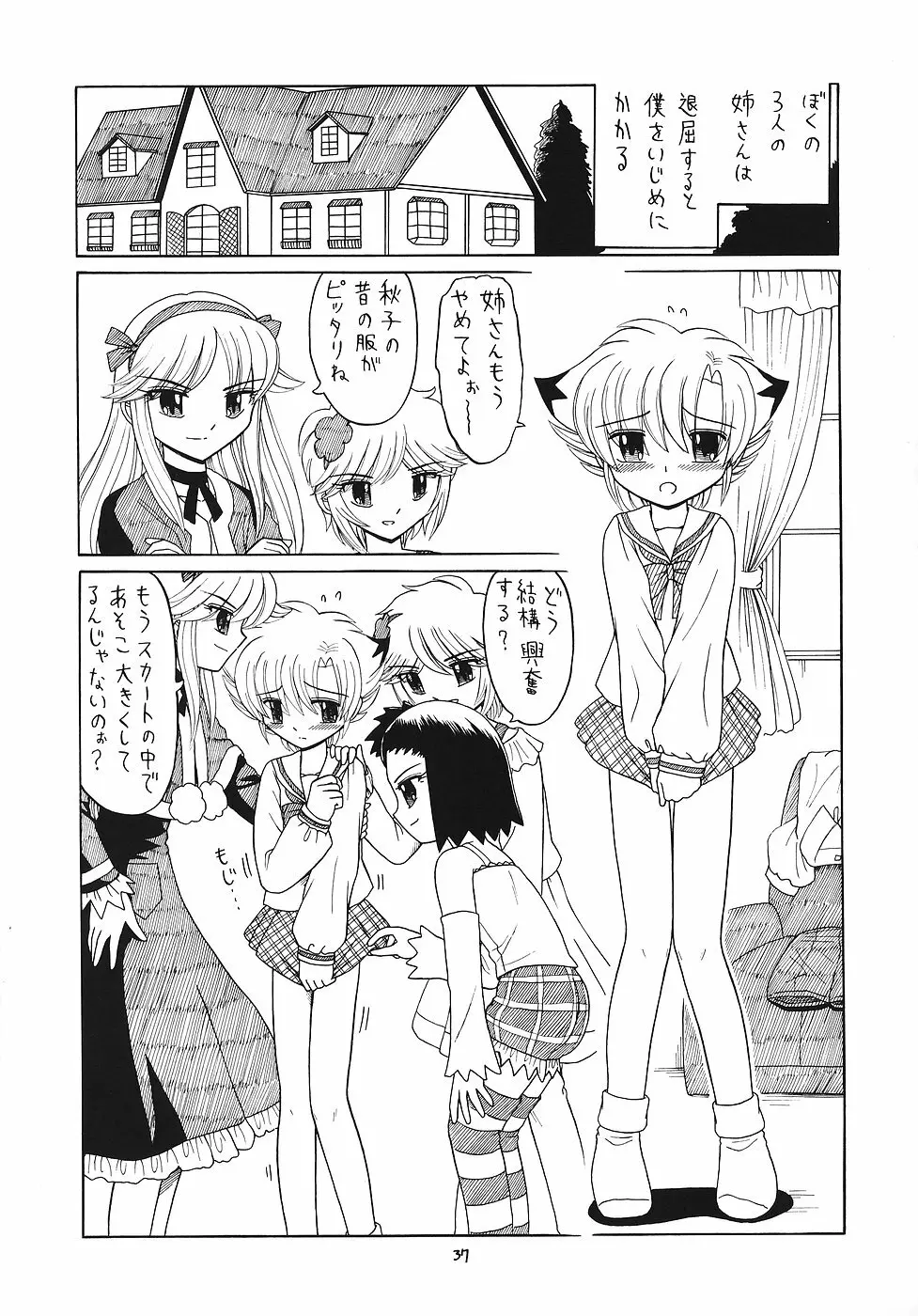 えるえる 25 - page36