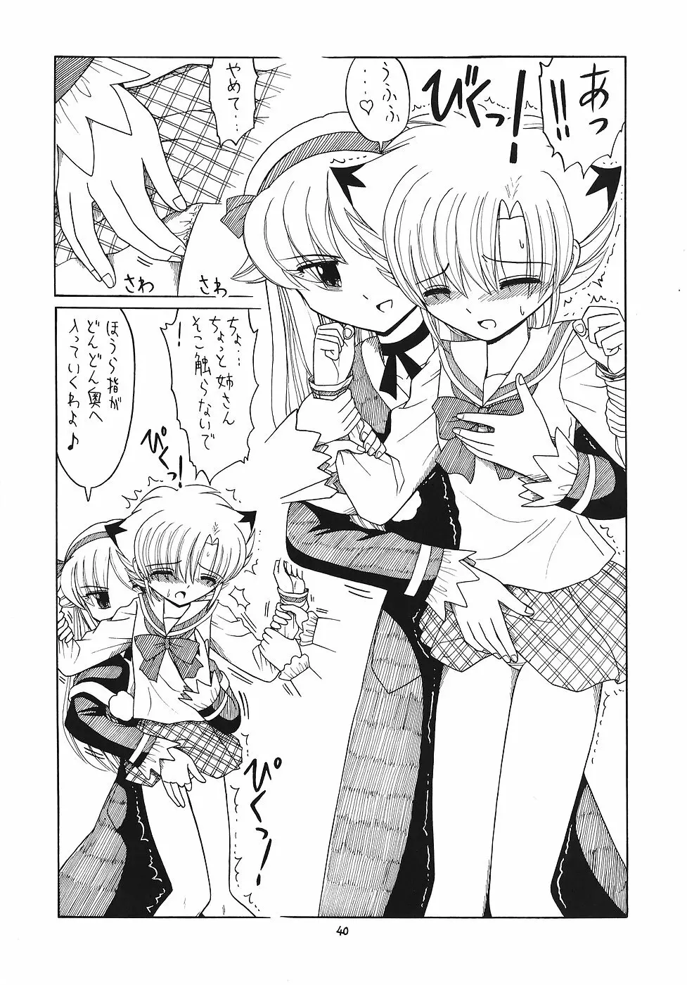 えるえる 25 - page39