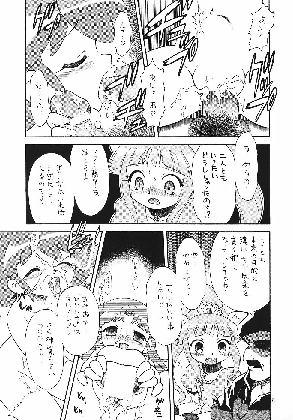 えるえる 25 - page4