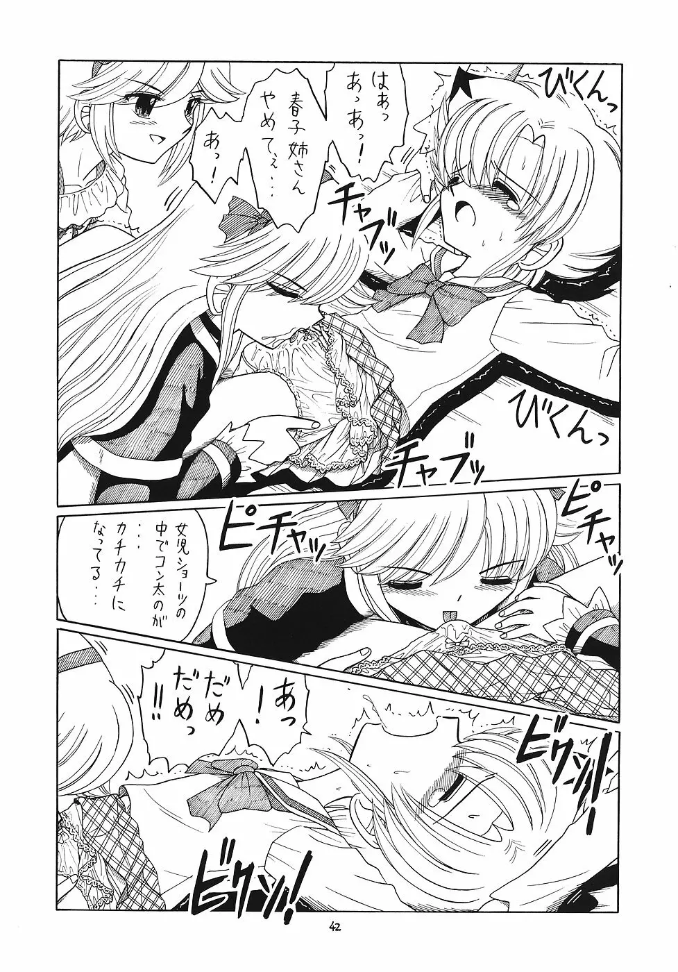 えるえる 25 - page41