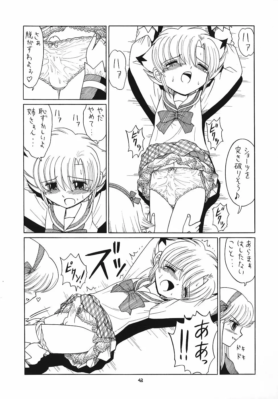 えるえる 25 - page42
