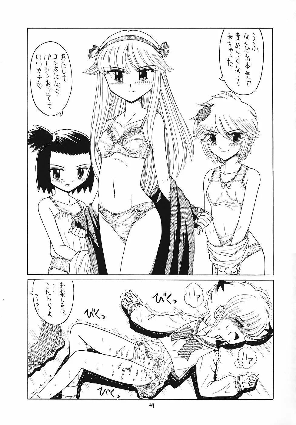 えるえる 25 - page46