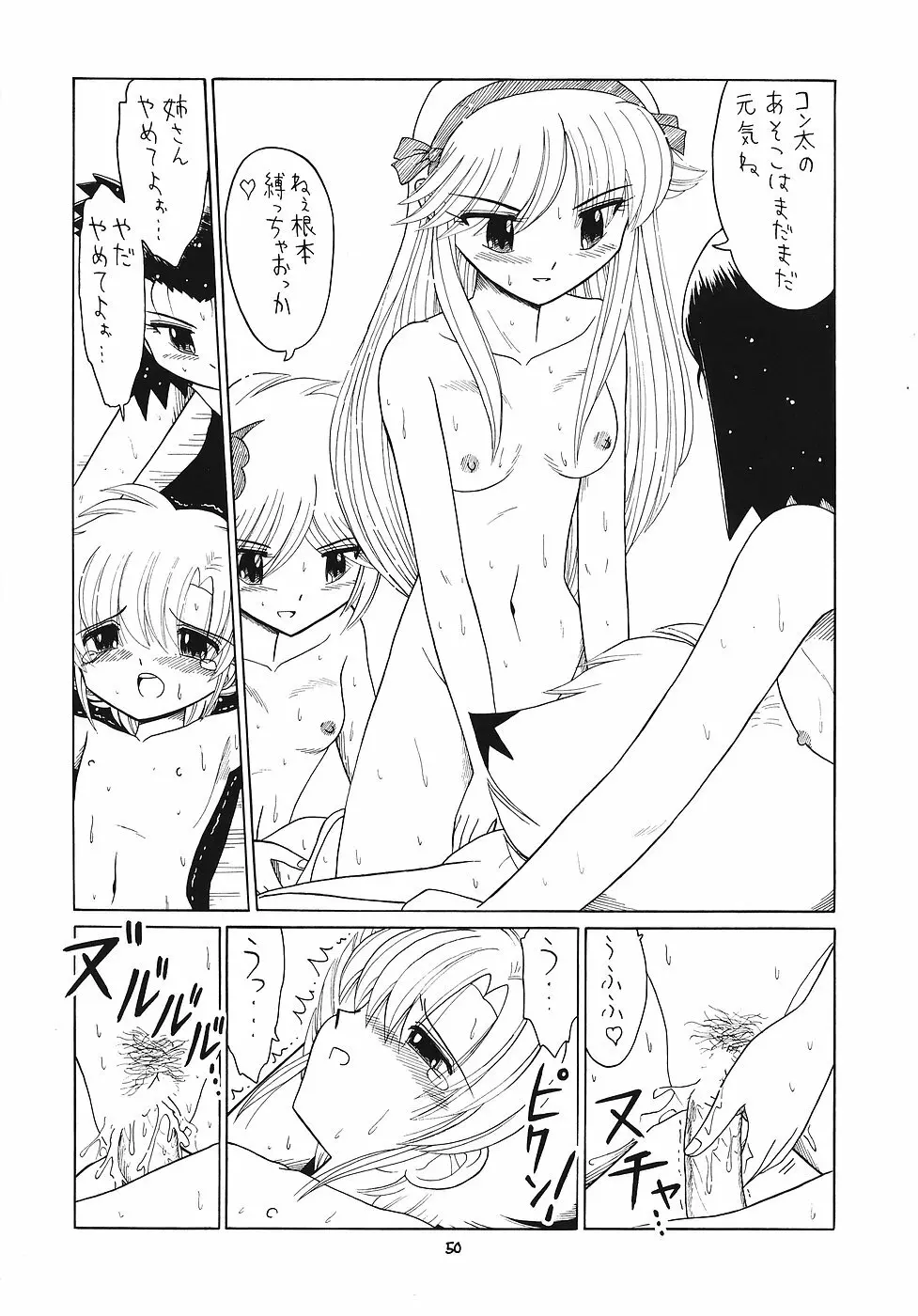 えるえる 25 - page49