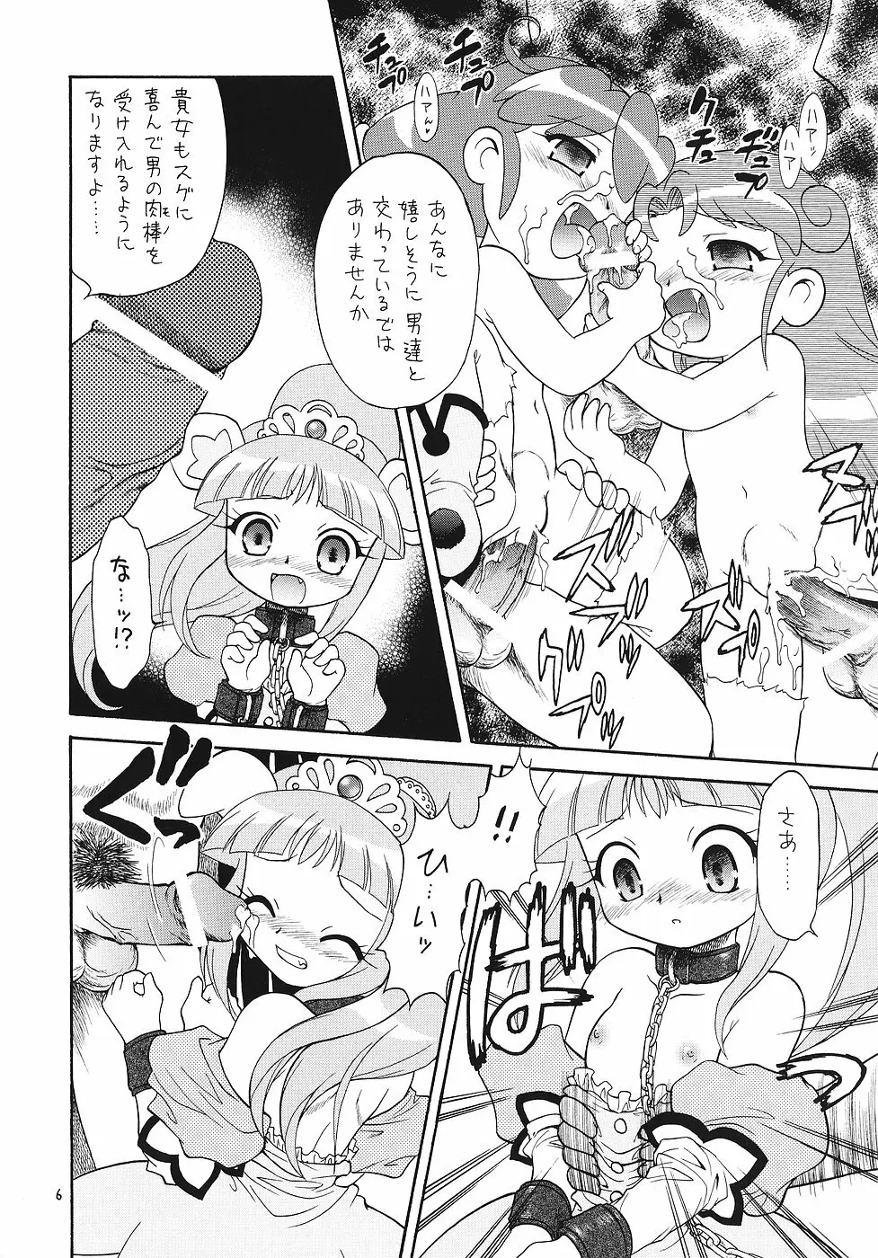 えるえる 25 - page5