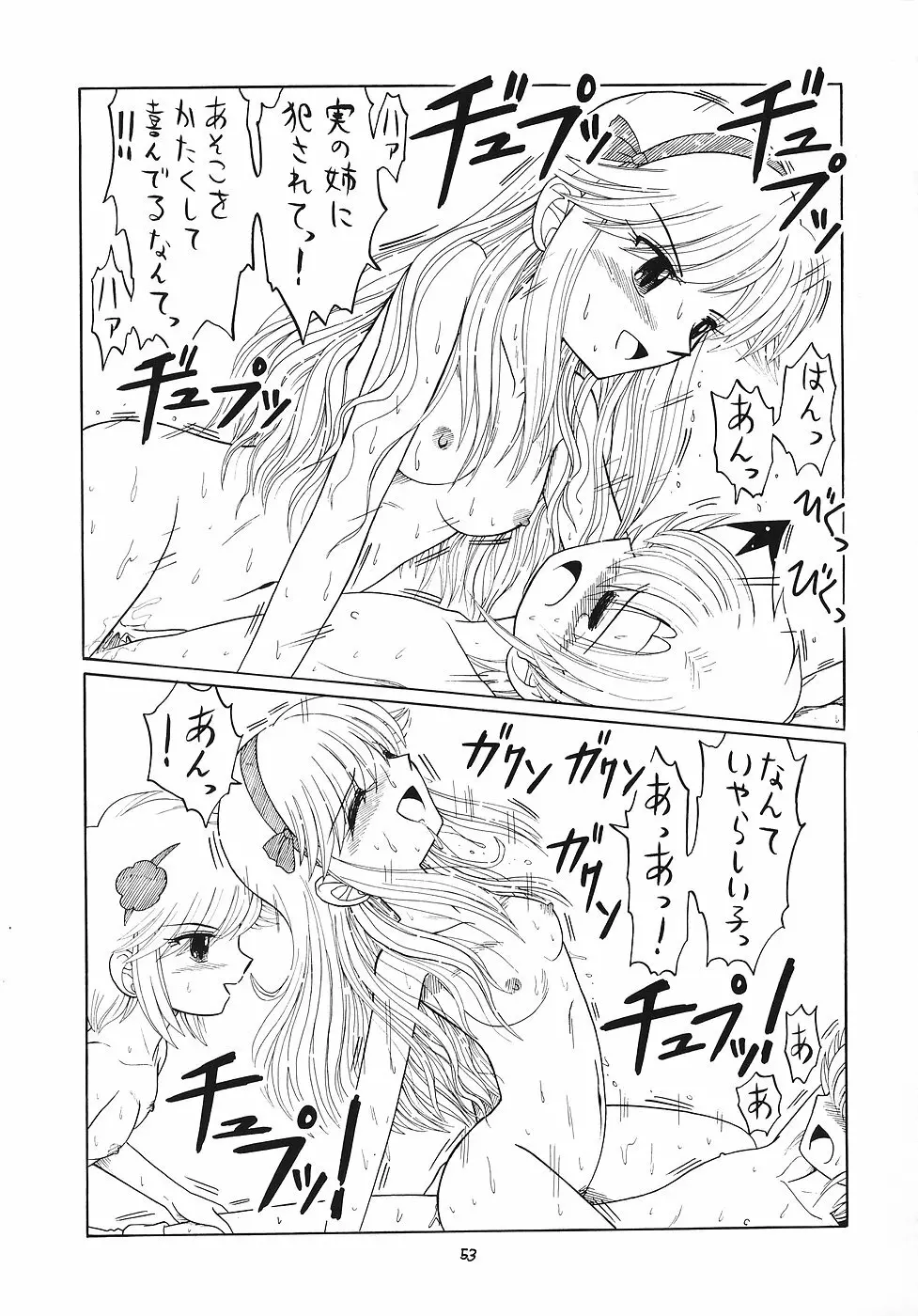 えるえる 25 - page52