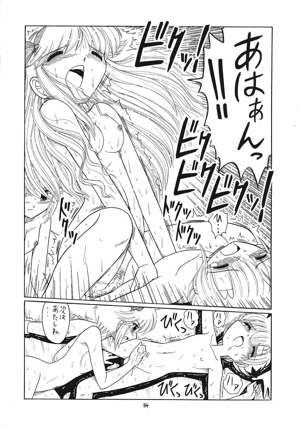 えるえる 25 - page53