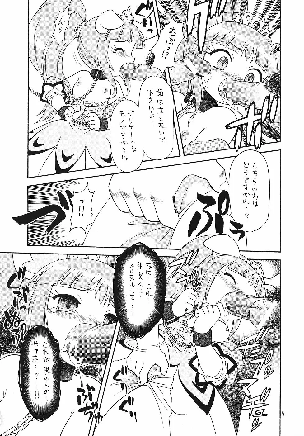 えるえる 25 - page6