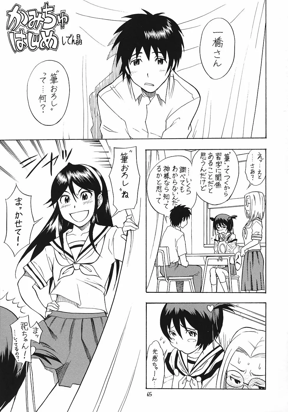 えるえる 25 - page64