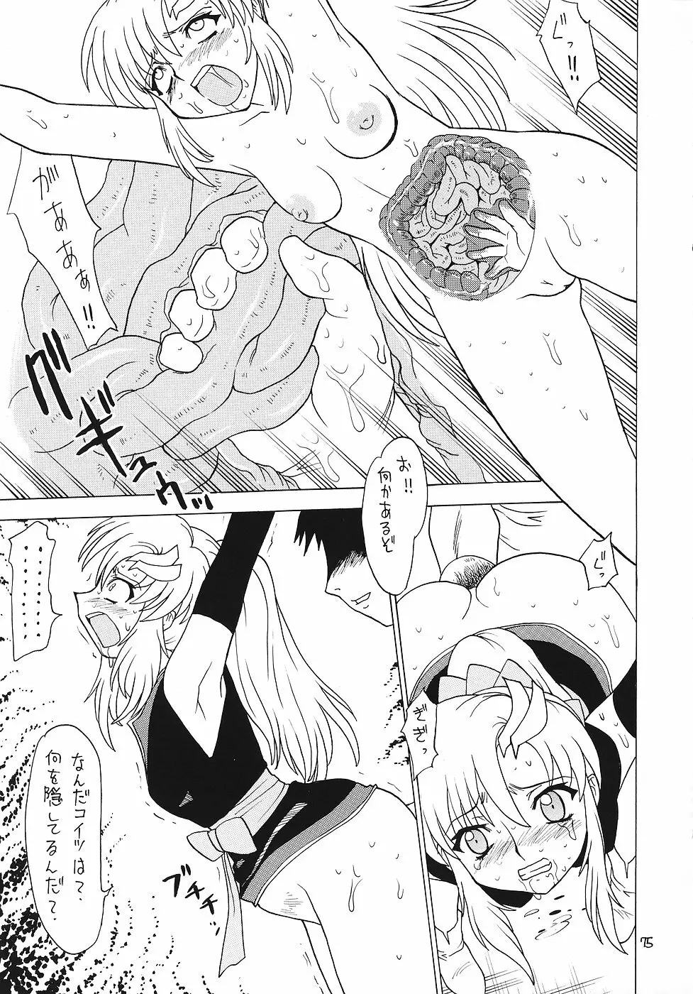 えるえる 25 - page74