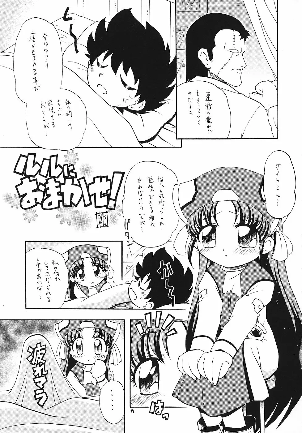 えるえる 25 - page76